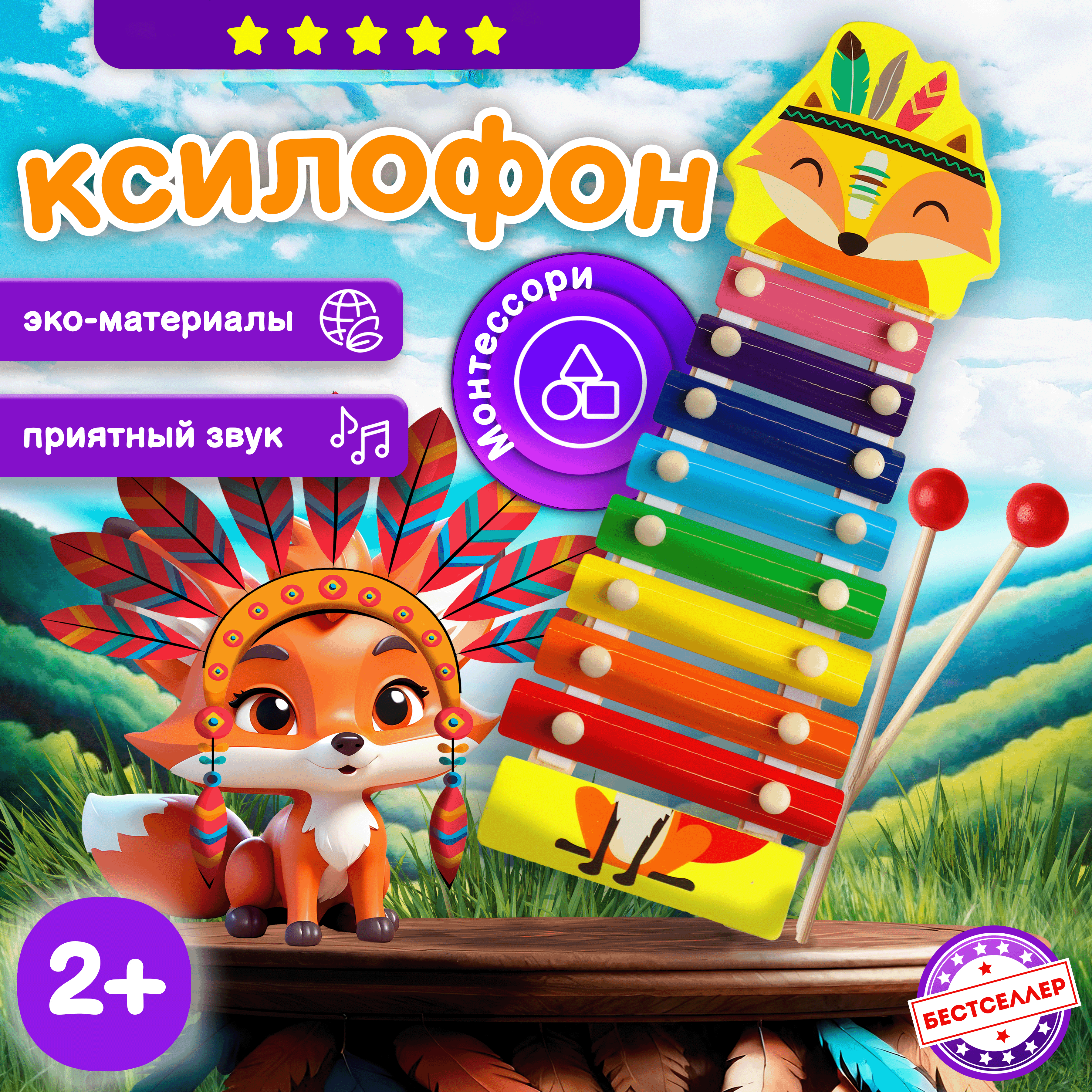 Ксилофон Лисенок Бестселлер Музыкальная игрушка для малышей до года - фото 1