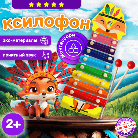 Ксилофон Лисенок Бестселлер Музыкальная игрушка для малышей до года