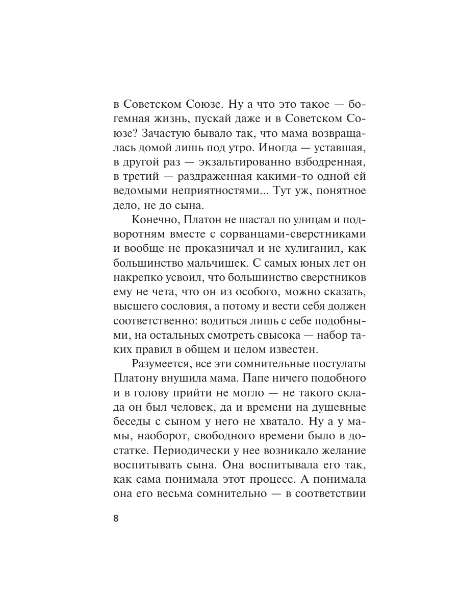 Книга Эксмо Рейс без обратного билета - фото 5
