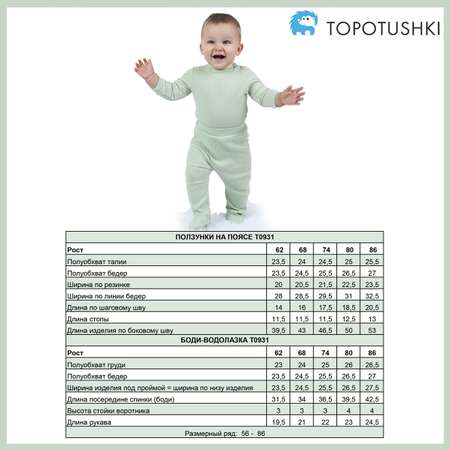 Боди и штанишки TOPOTUSHKI