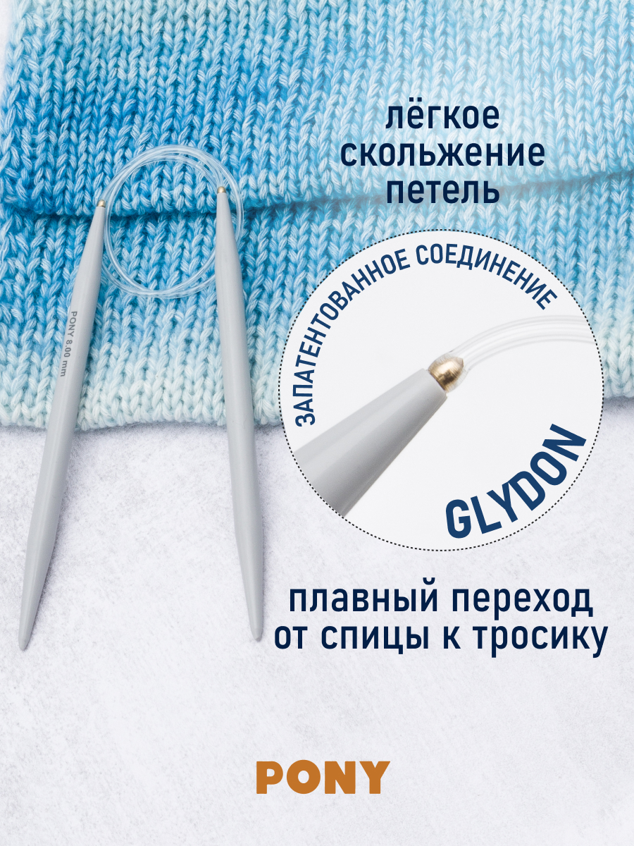Спицы круговые Pony из практичного легкого пластика с гибким тросиком 8 мм 60 см 48267 - фото 2