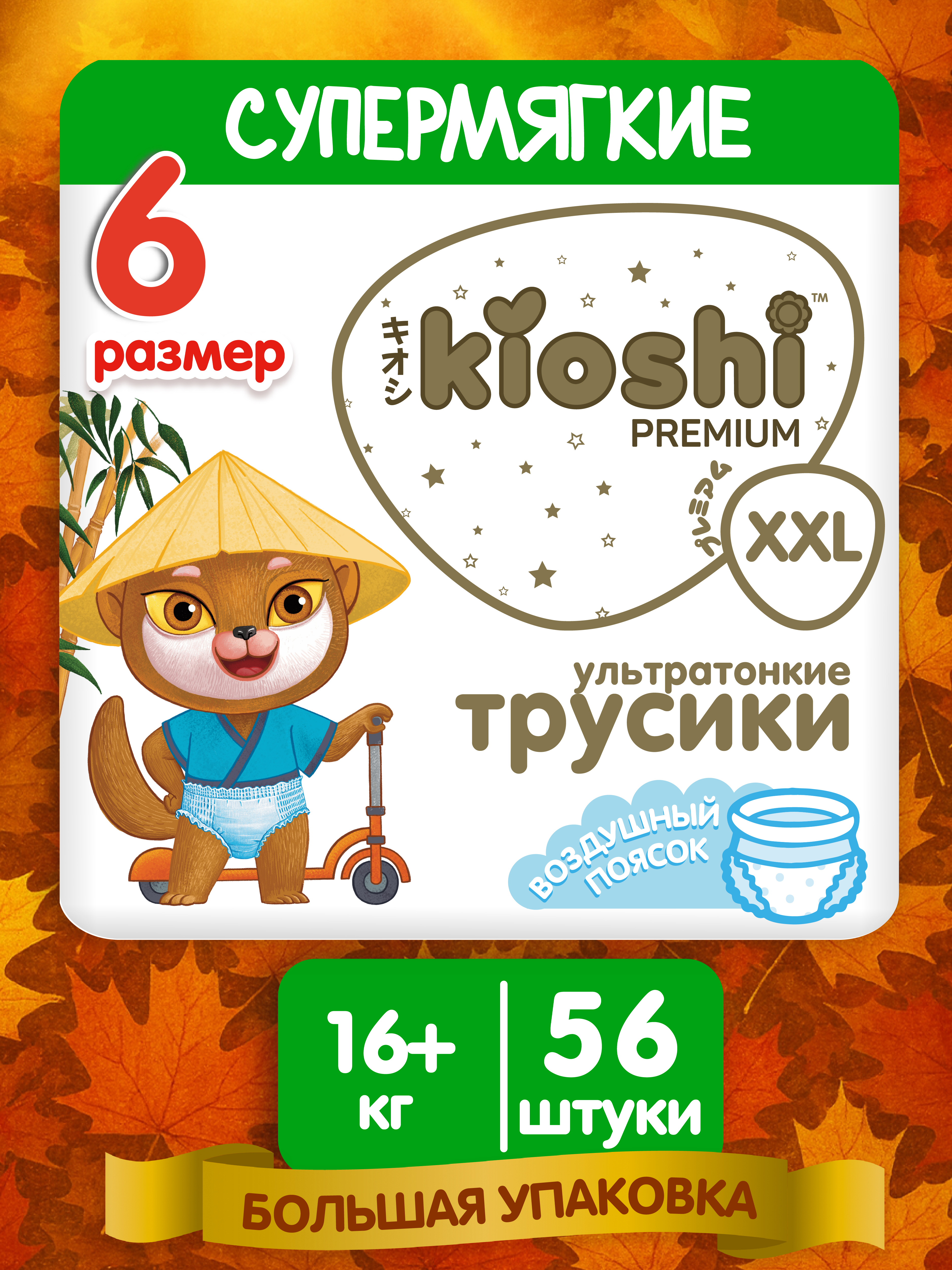 Трусики Kioshi Premium XXL 56 шт. - фото 1