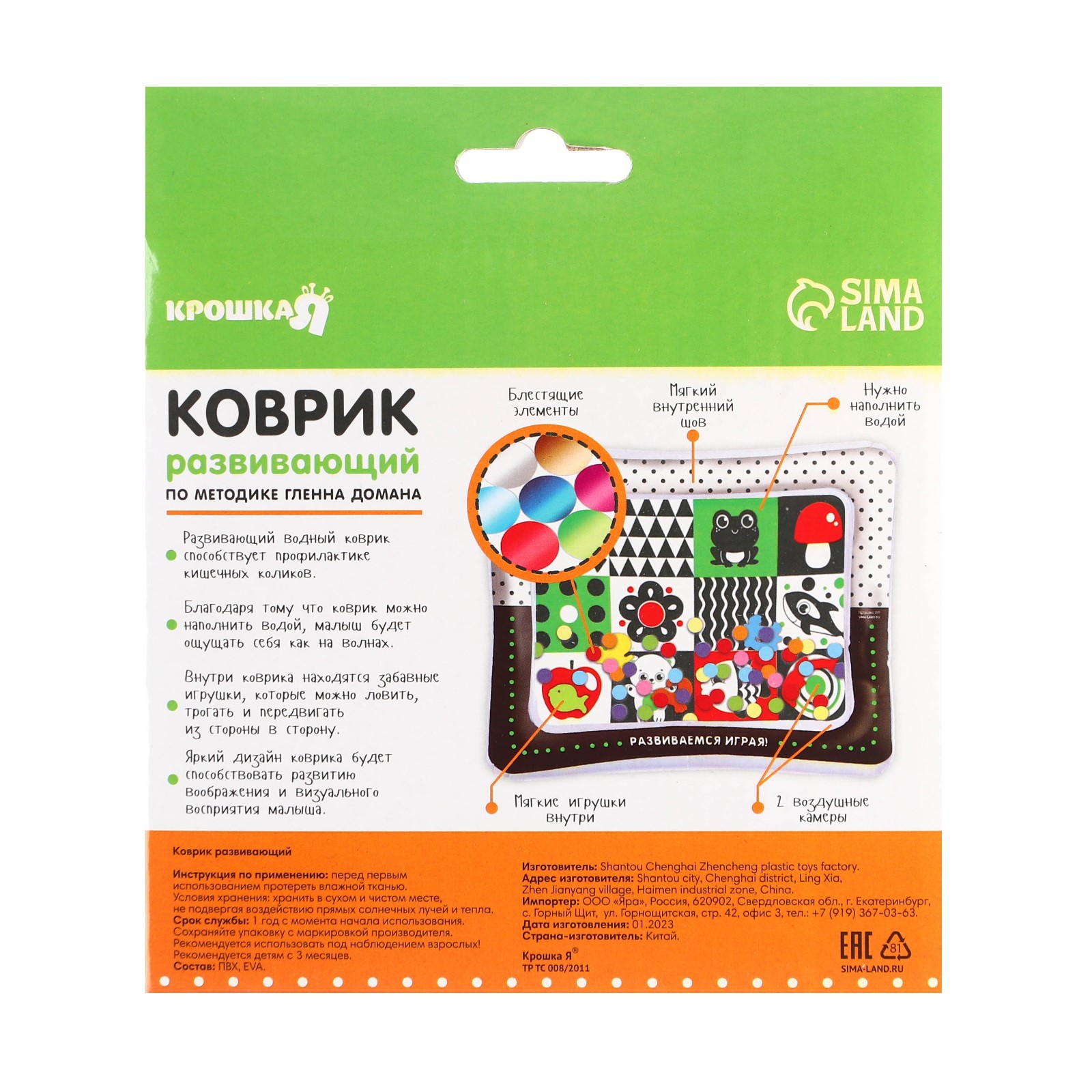 Коврик Крошка Я - фото 10