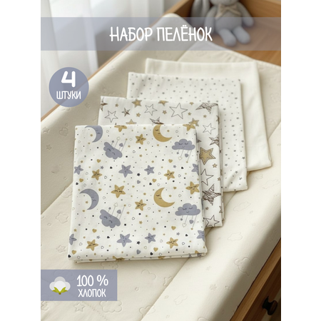 Пелёнка Дашенька трикотаж 4 шт.