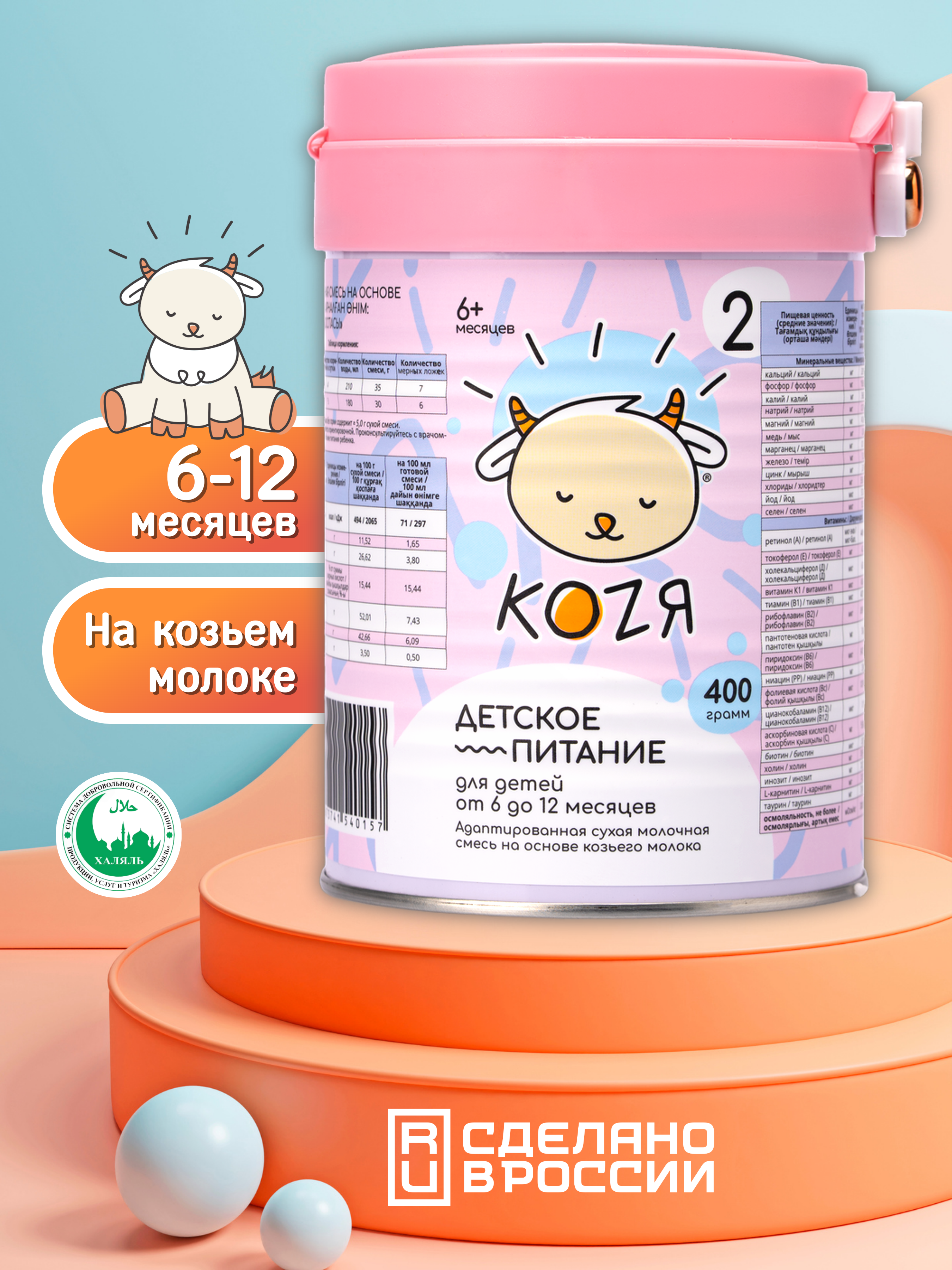 Детская смесь на козьем молоке KOZЯ 2, гипоаллергенная, от 6 до 12 месяцев 400г - фото 1