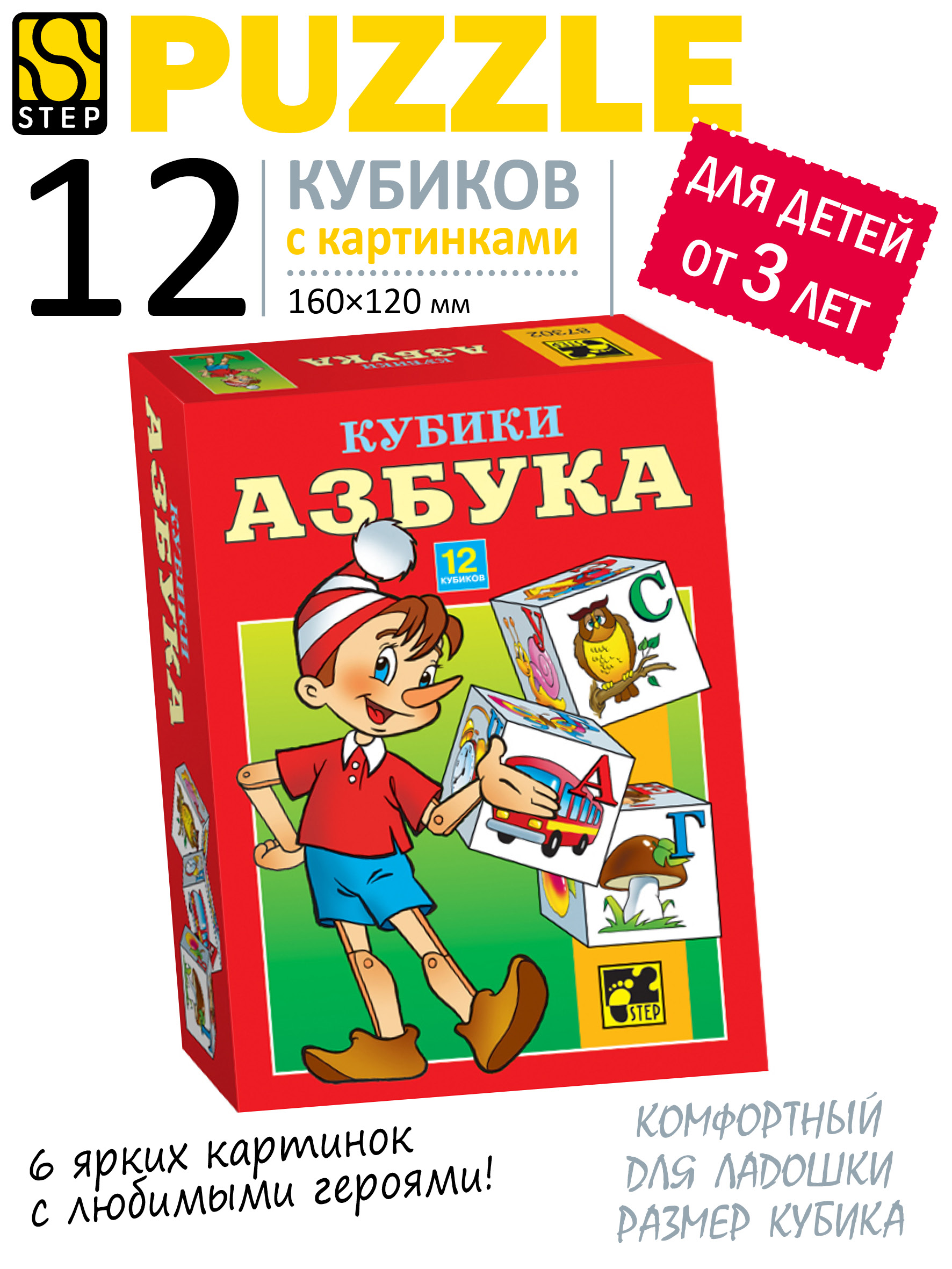 Настольная игра Степ Пазл Кубики - фото 1