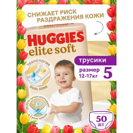 Трусики Huggies Elite Soft 5 (12-17 кг) 50 шт.