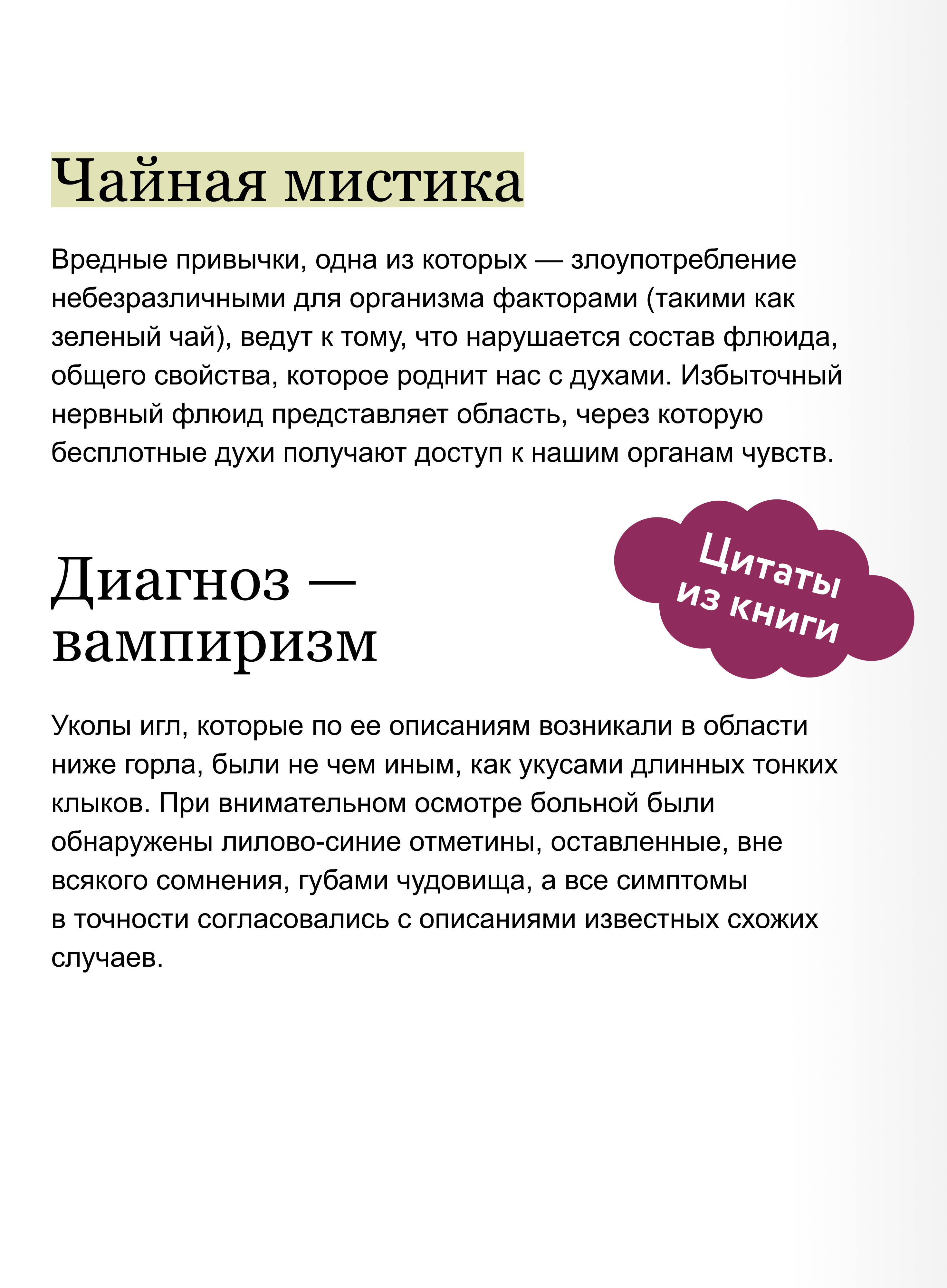 Книга Миф Кармилла Вечные истории - фото 4