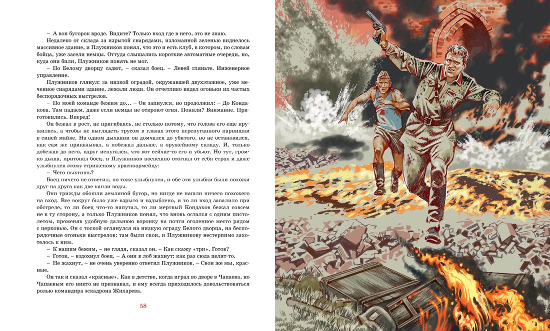 Книга Махаон В списках не значился. - фото 4