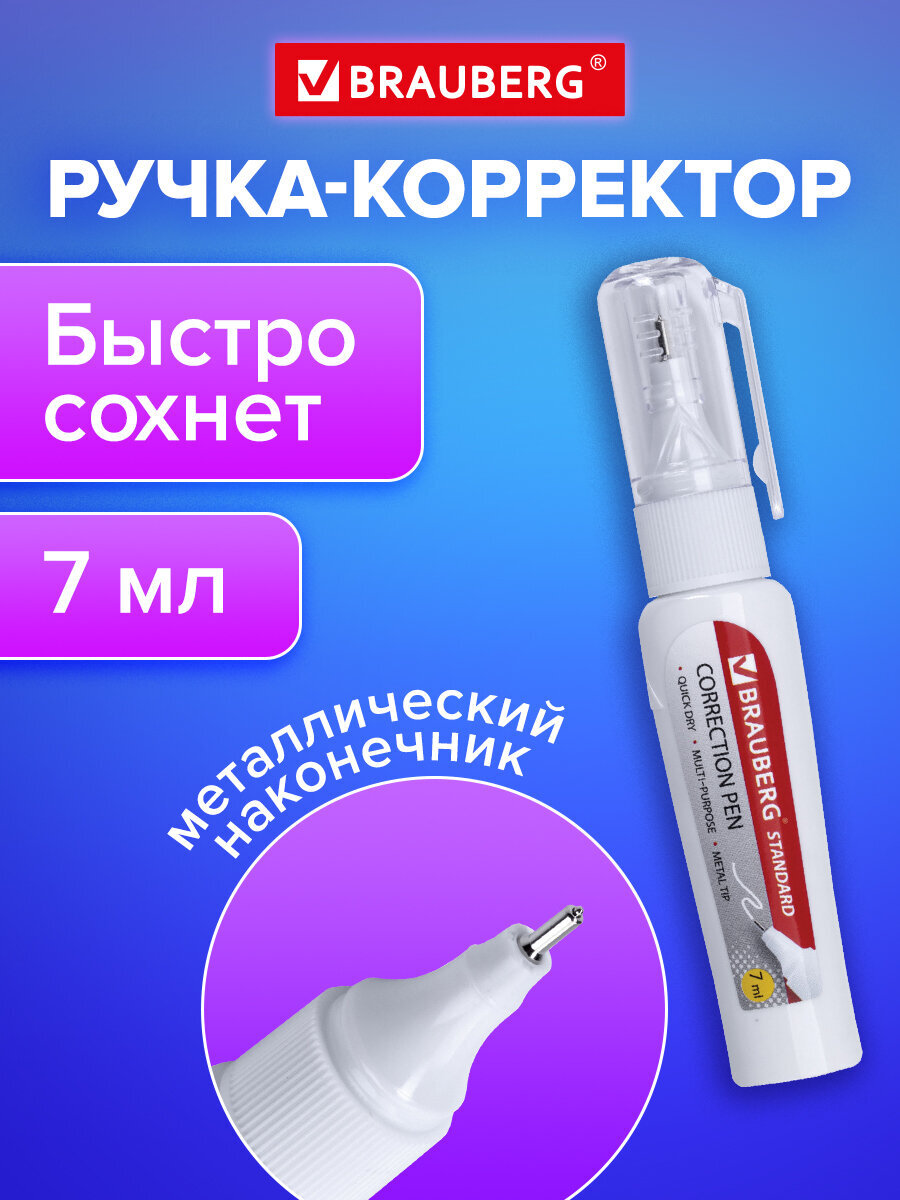 Корректор ручка Brauberg 7 мл - фото 1