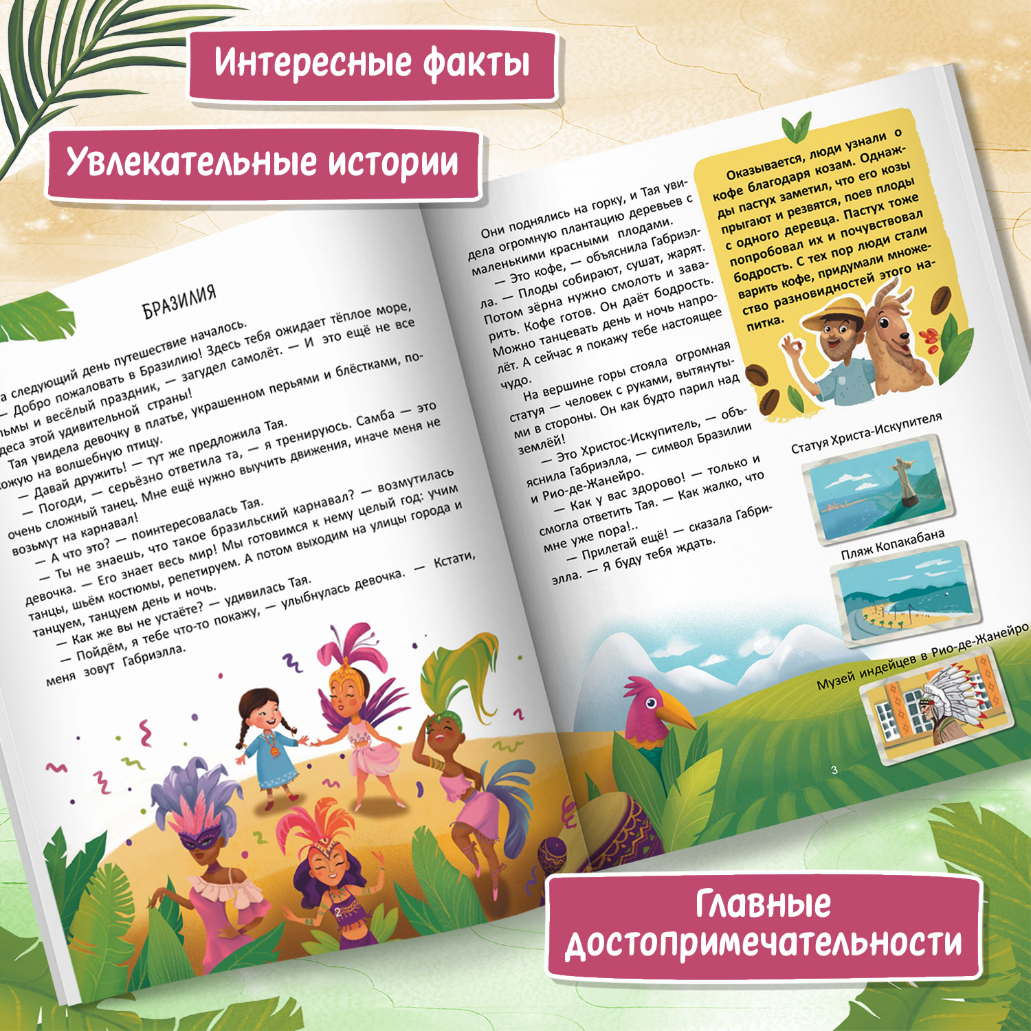 Книга Путешествие по странам Энциклопедия для малышей в сказках - фото 2