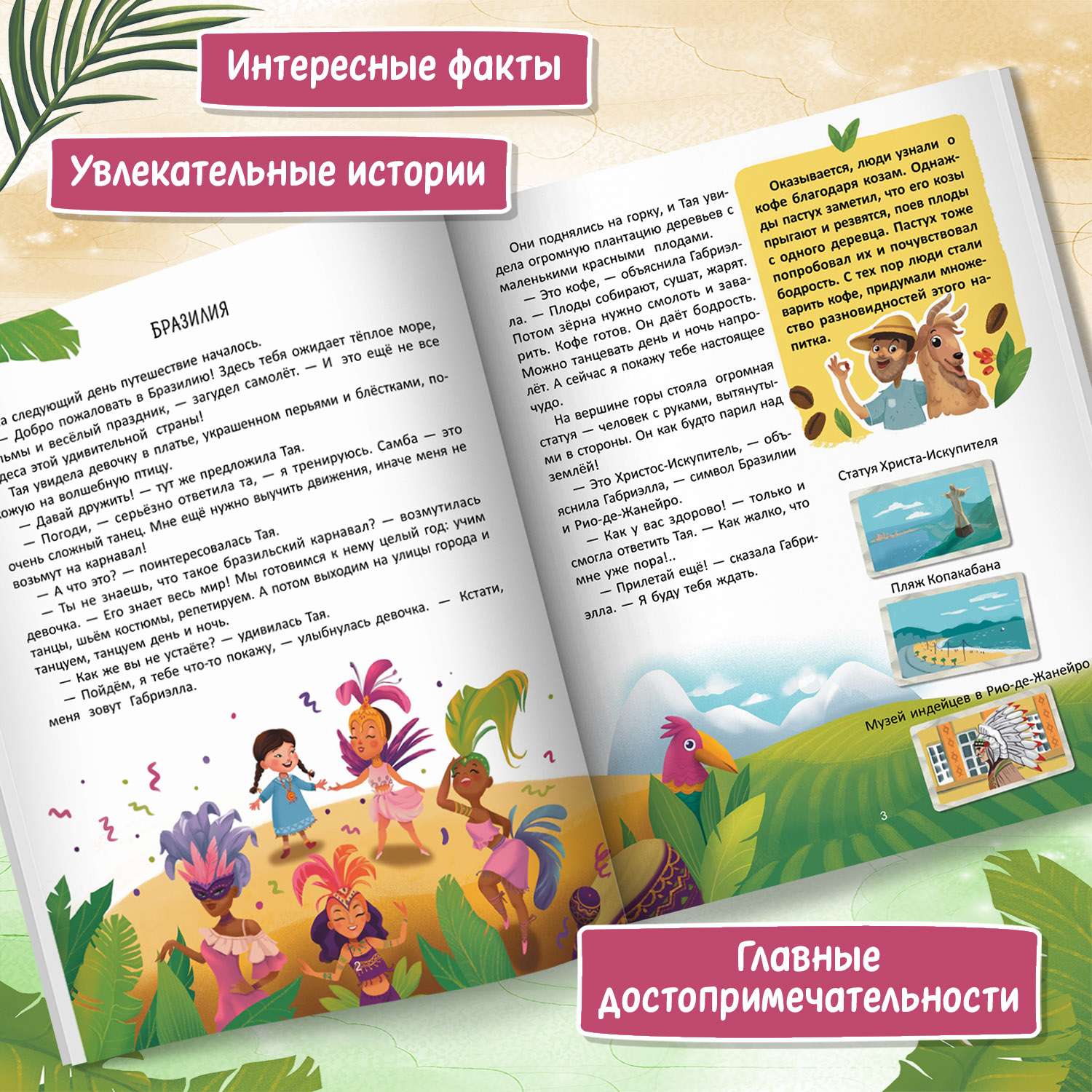 Книга Путешествие по странам Энциклопедия для малышей в сказках - фото 2