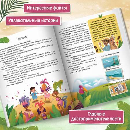 Книга Путешествие по странам Энциклопедия для малышей в сказках
