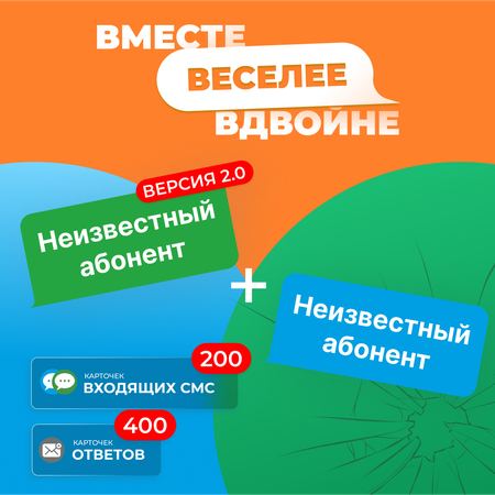 Настольная игра Неизвестный Абонент