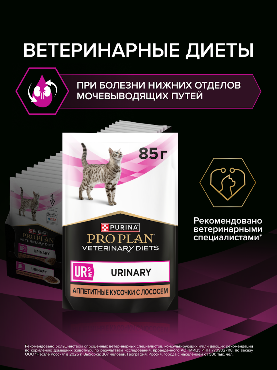 Влажный корм для кошек диетический PRO PLAN Ur St/Ox Urinary при болезнях нижних отделов мочевыводящих путей с лососем 85г - фото 19