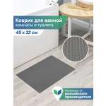 Коврик для ванной VILINA графит 32 x 45 см 1 шт.