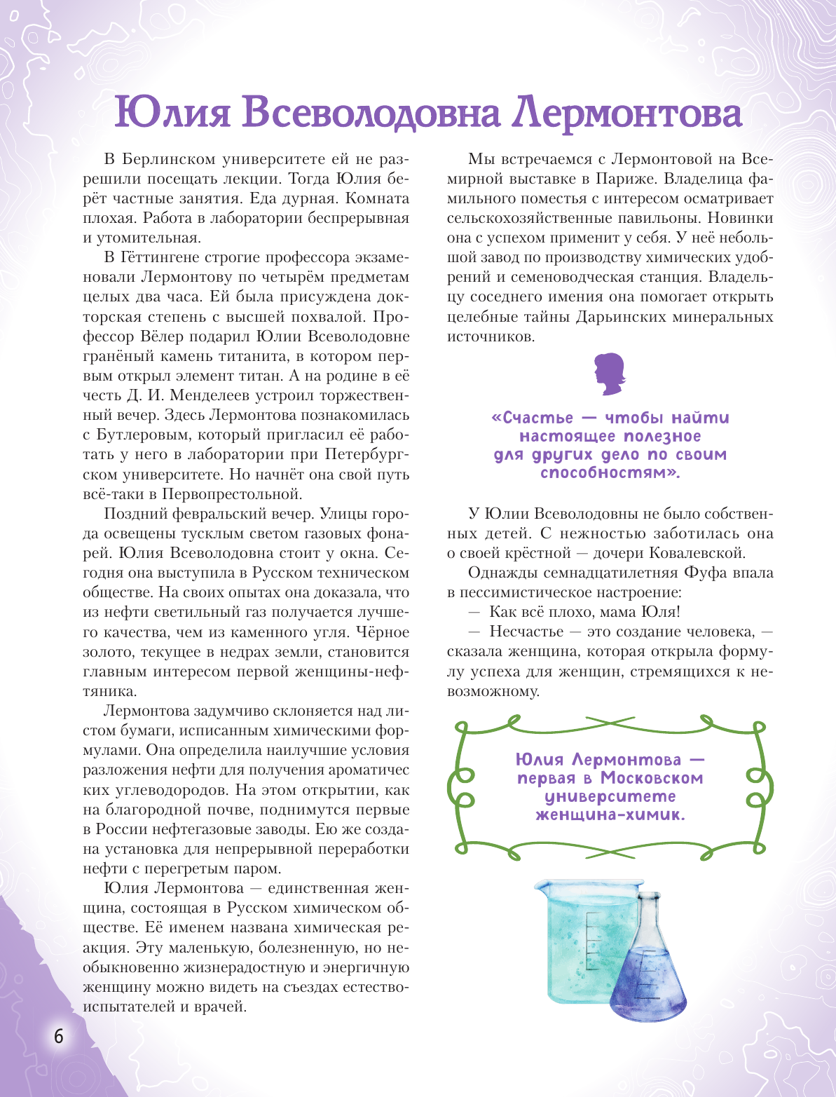 Книга Эксмо Девочки прославившие Россию Книга 2 - фото 19