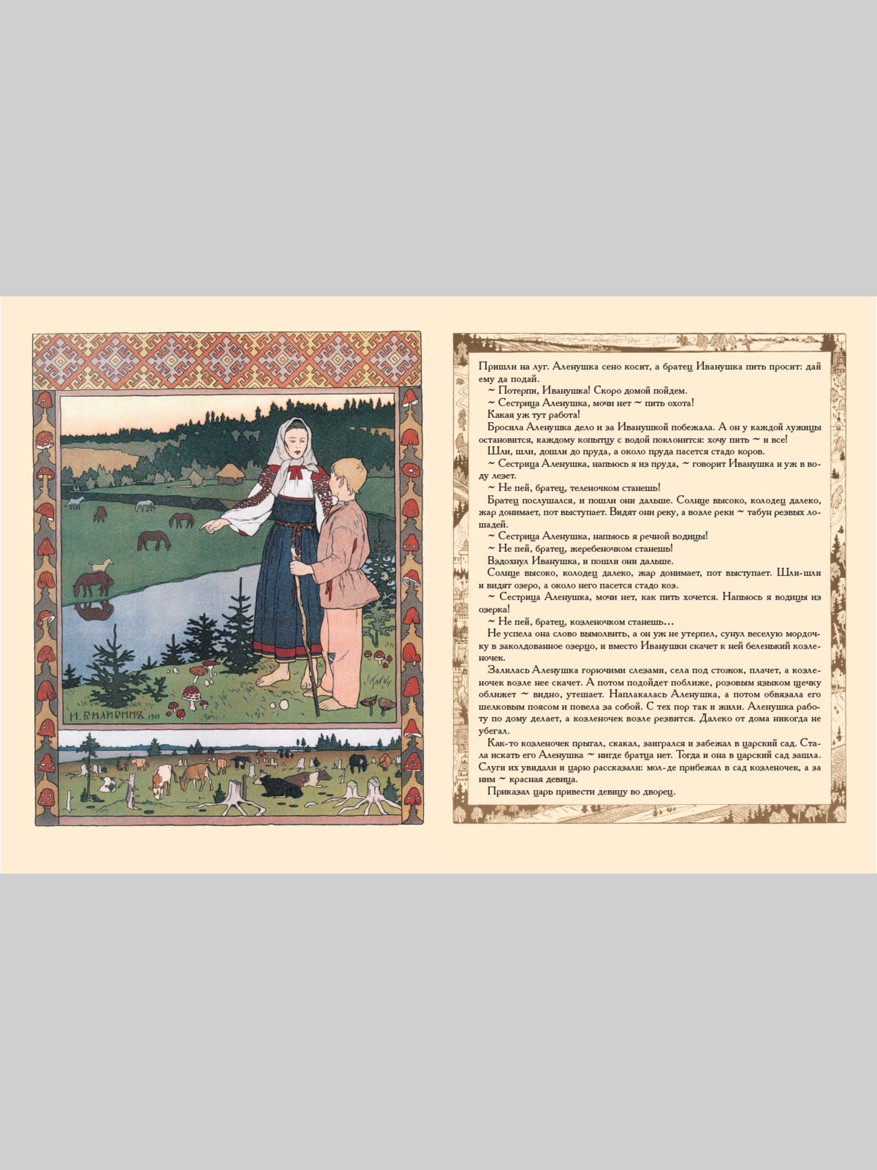 Книга Белый город Сестрица Аленушка и братец Иванушка Белая уточка - фото 2