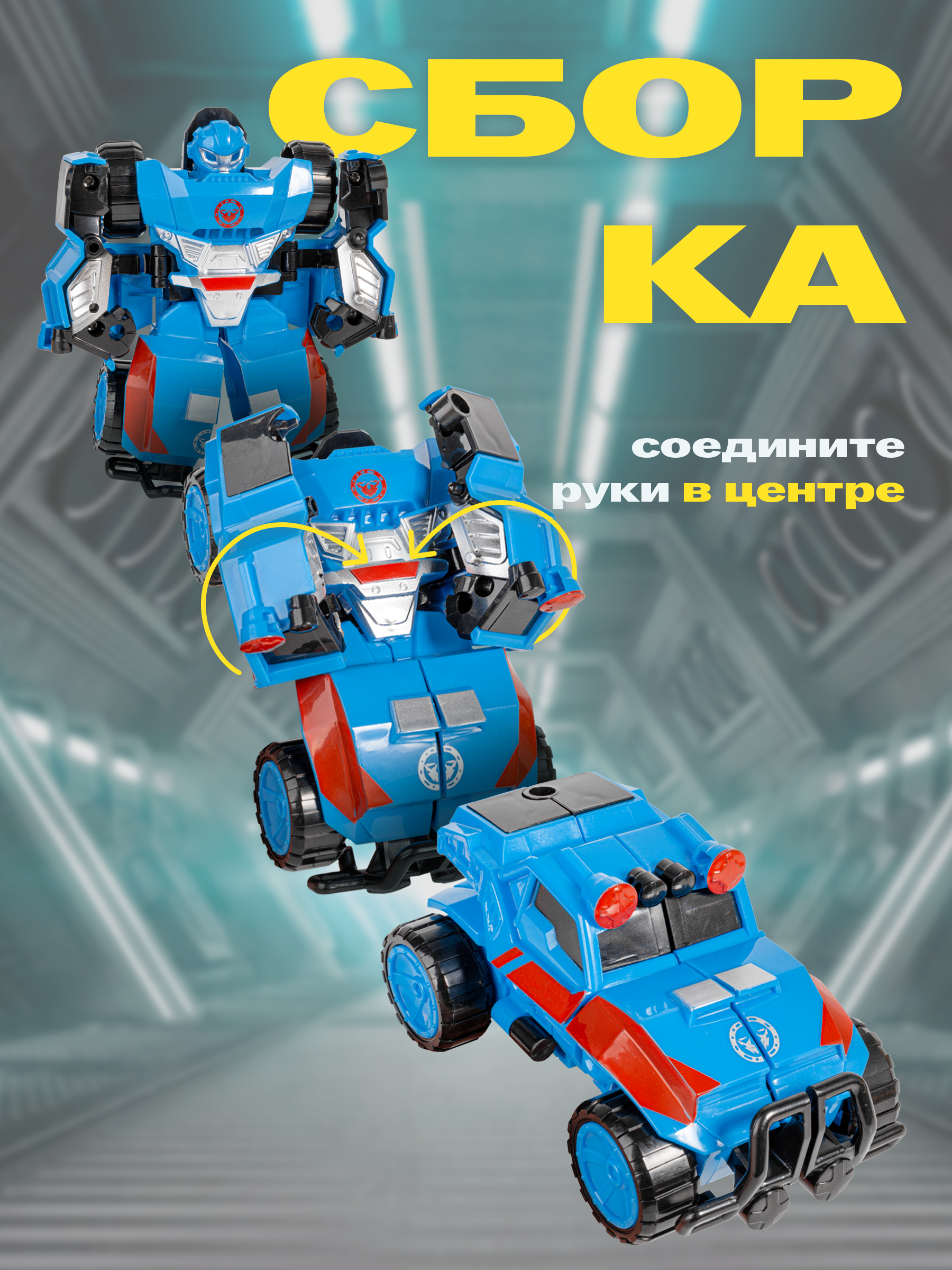 Фигурка BAZUMI роботы машинки 2+ для малышей - фото 7