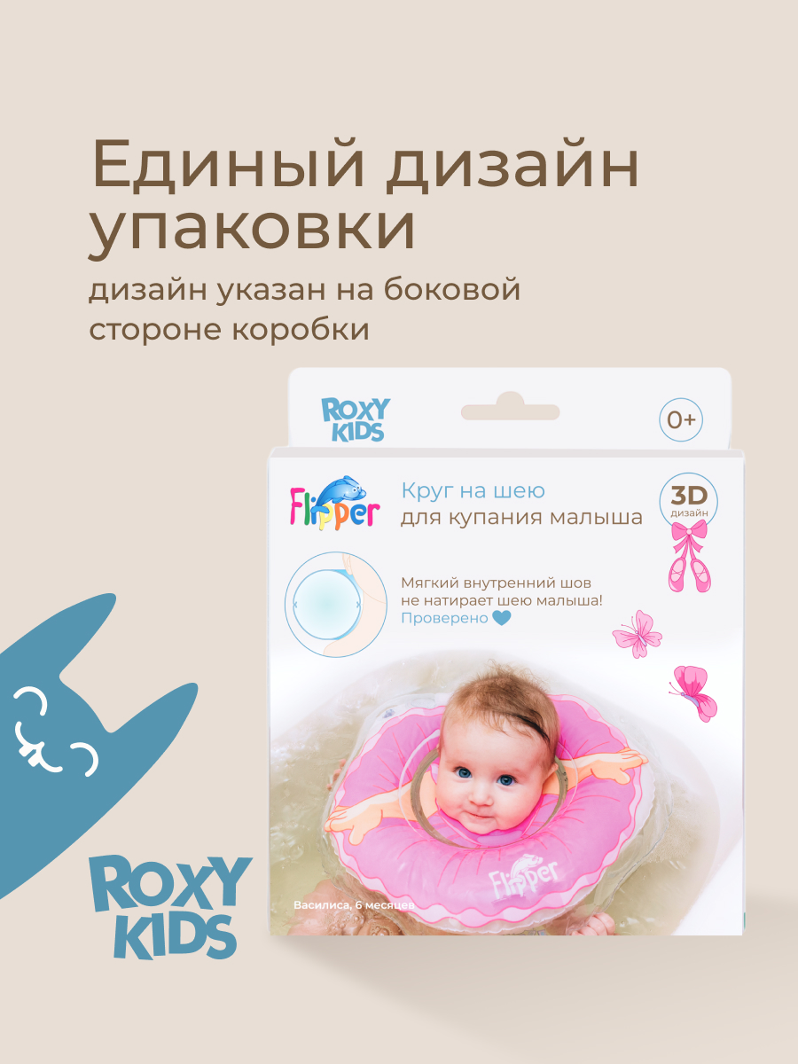 Круг для купания ROXY-KIDS Flipper Ангел белый - фото 4
