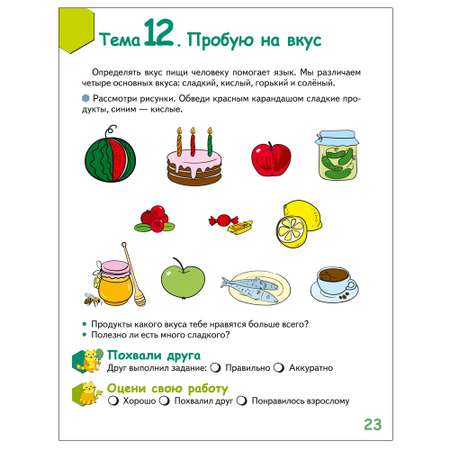 Развивающая тетрадь Русское Слово Новикова. Я-человек! Для детей