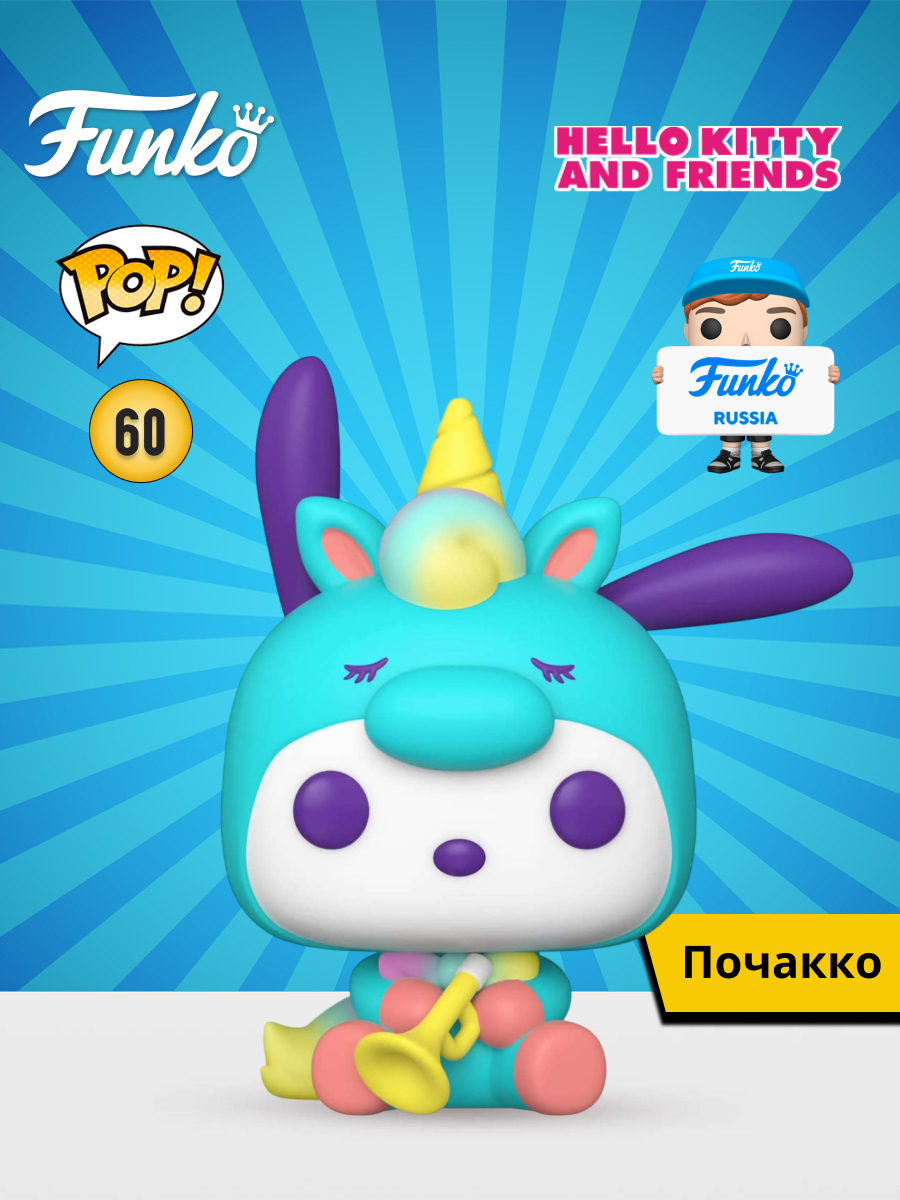 Фигурка Funko Hello Kitty Unicorn Party - фото 1