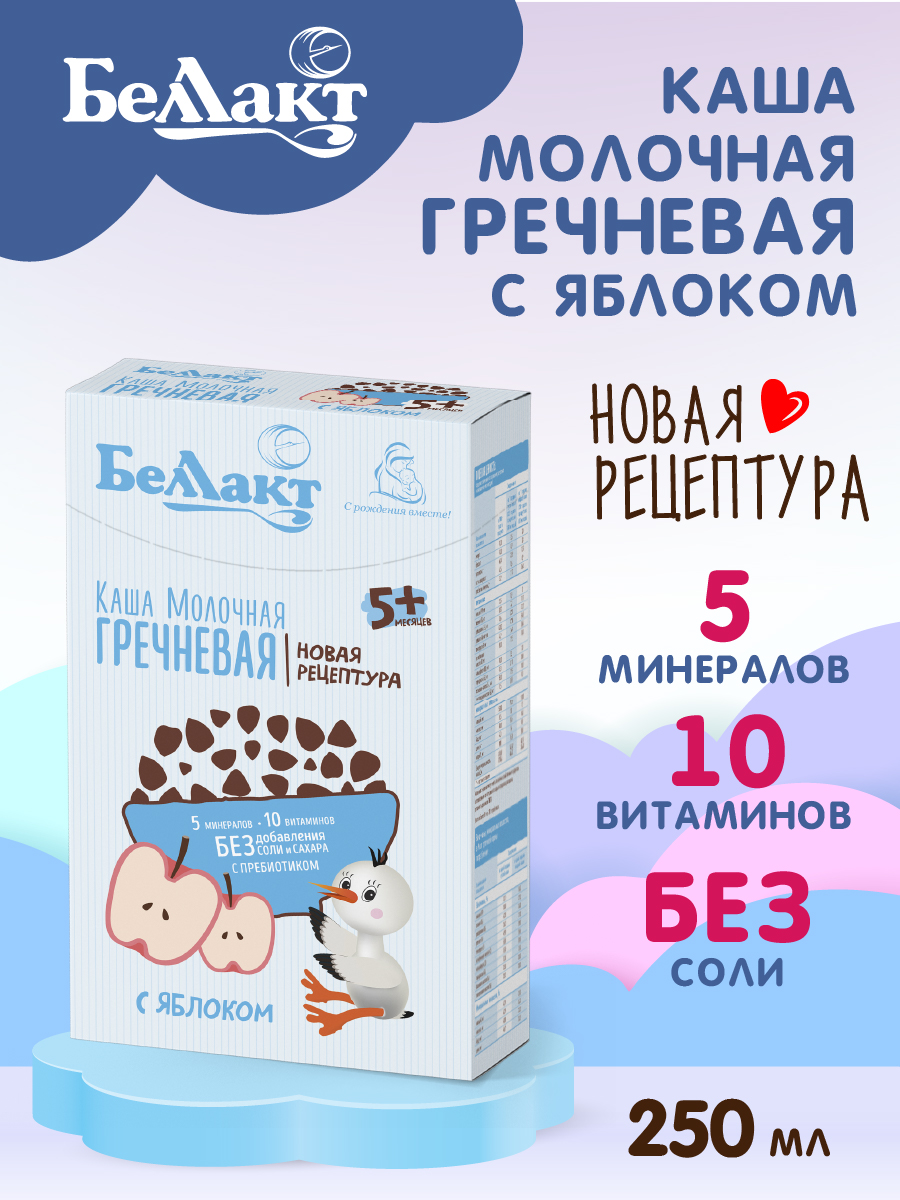 Каша сухая молочная Беллакт гречневая с яблоком с пребиотиком быстрорастворимая 250 г х 2 шт - фото 3