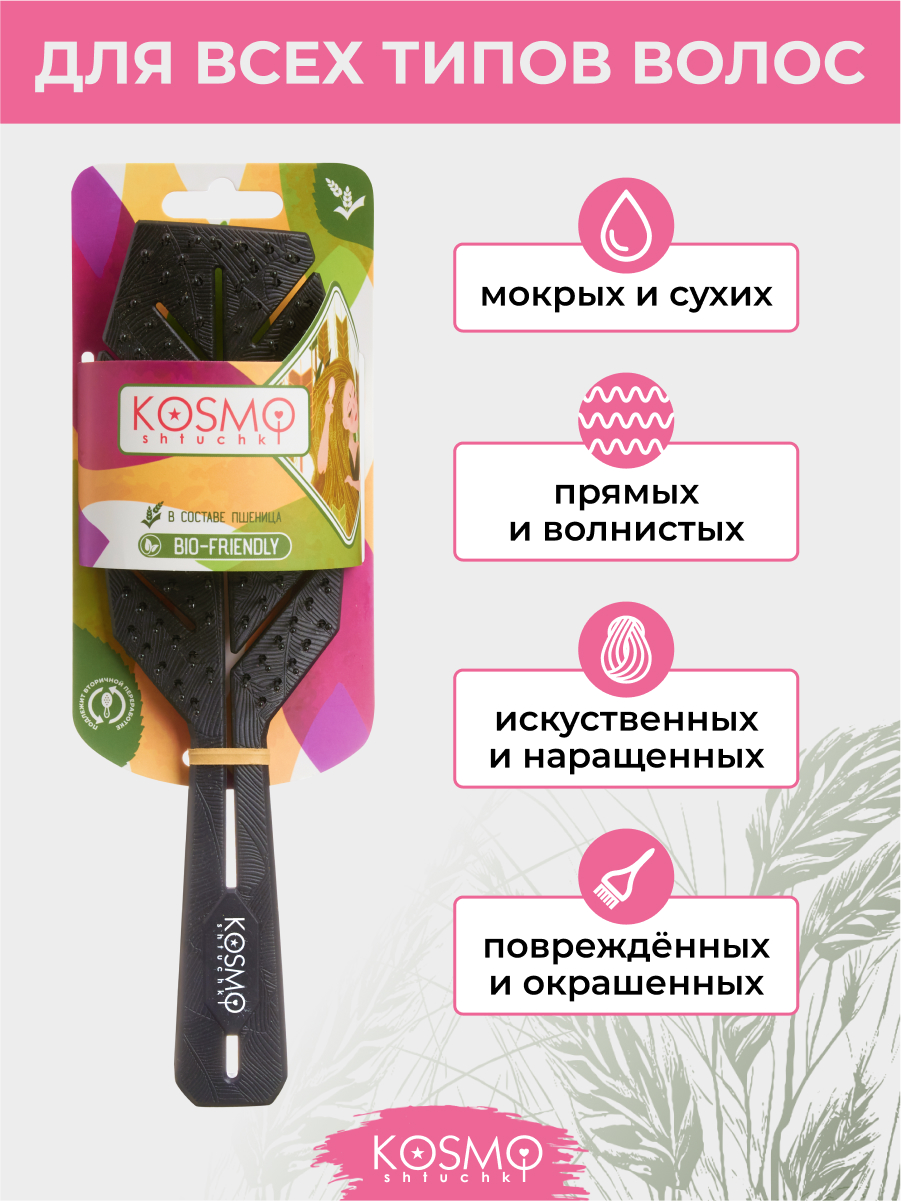 Массажная расческа KosmoShtuchki - фото 5