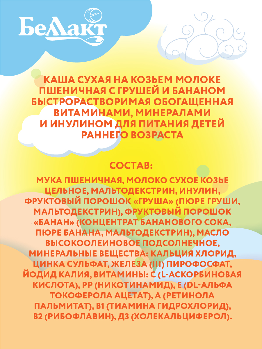 Каша сухая на козьем молоке Беллакт пшеничная с грушей и бананом 200 г х 2 шт - фото 4
