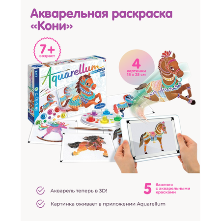 Набор для рисования SentoSphere Кони акварель