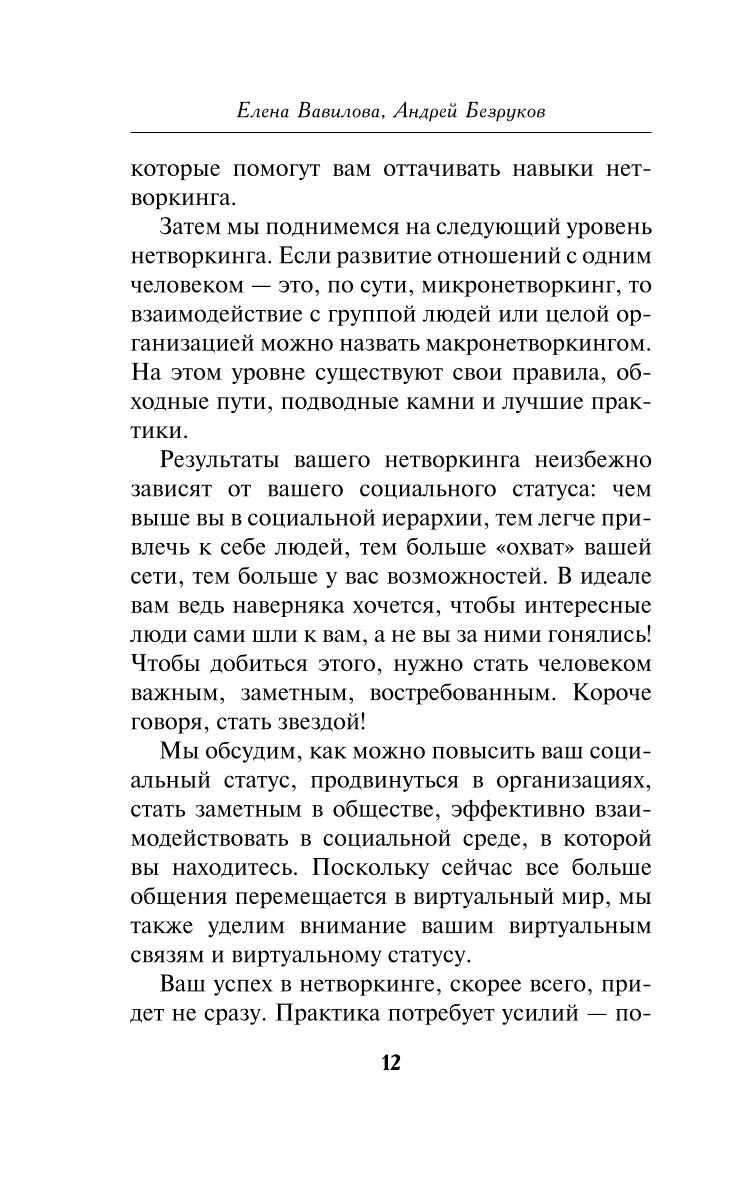 Книга Эксмо Нетворкинг для разведчиков Как извлечь пользу из любого знакомства обложка с клапанами - фото 9
