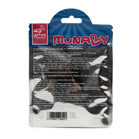 Кнопки Munaby 45 шт.