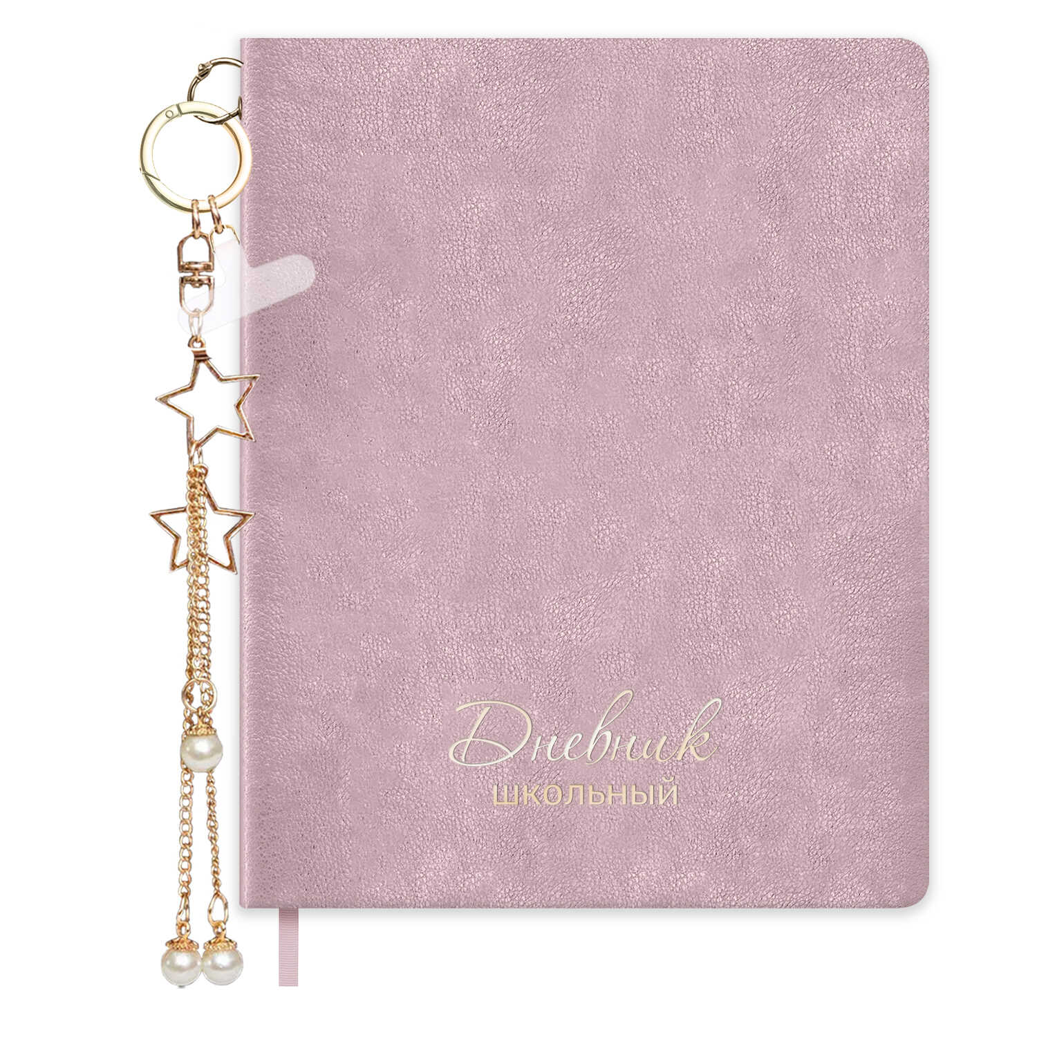 Дневник школьный Феникс + Брелок на розовом - фото 1