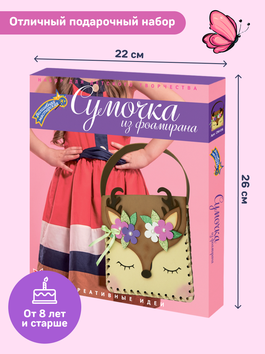 Набор для творчества Волшебная мастерская сборка Олененок - фото 3