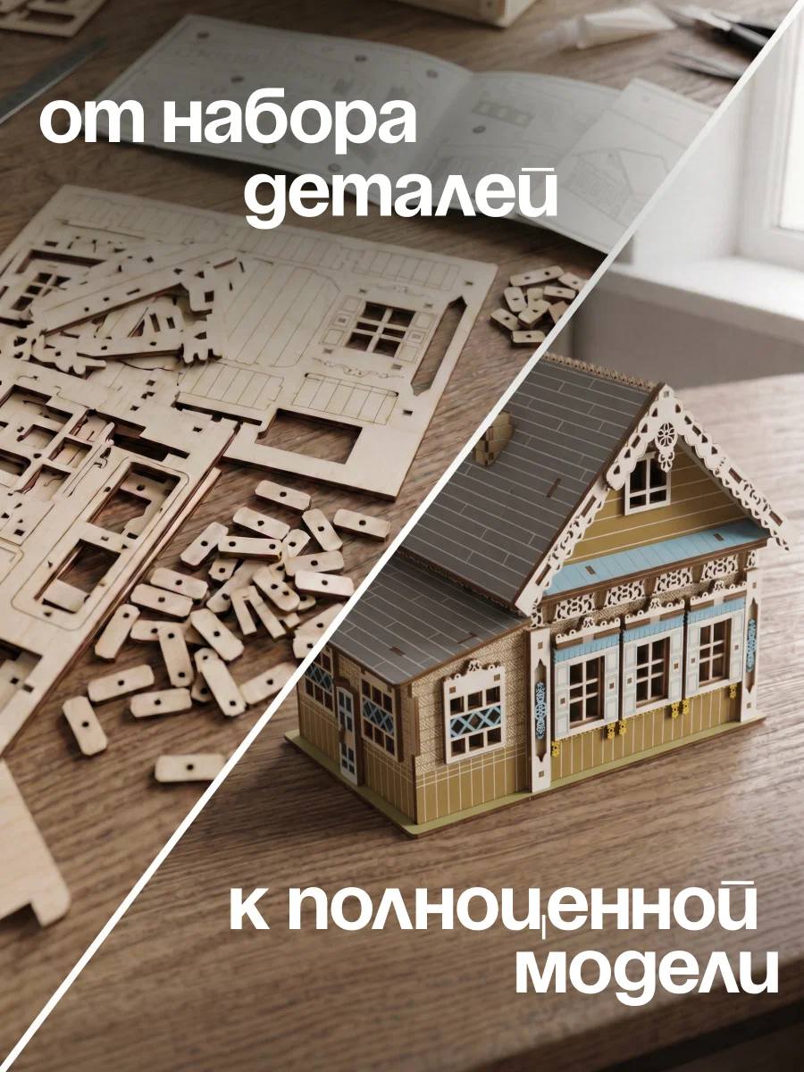 Сборная модель Dariwood Русская изба в цвете изба в цвете - фото 4