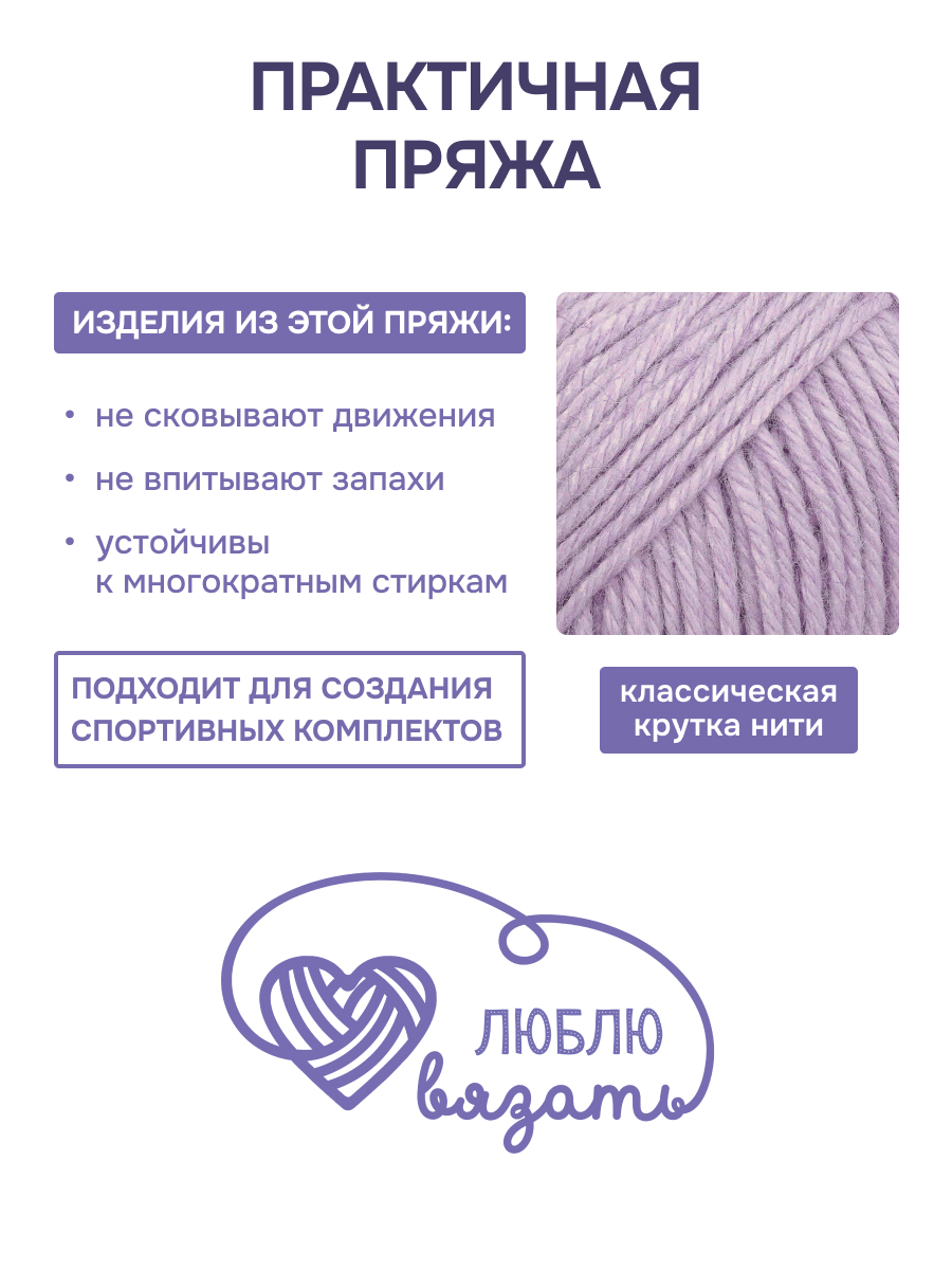 Пряжа для вязания Люблю Вязать 50г 100м 6шт - фото 2