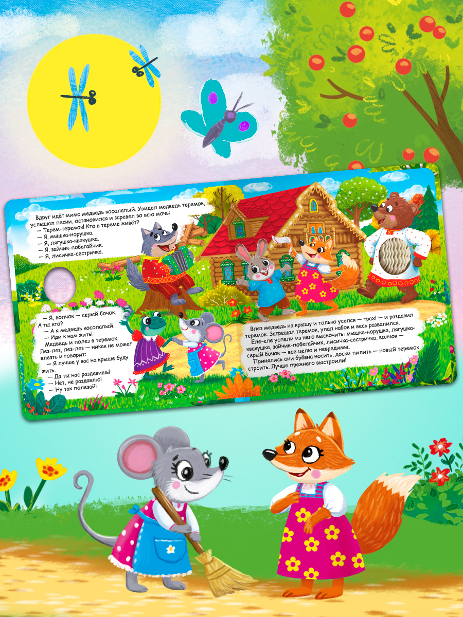 Тактильная книжка Теремок Омега-Пресс Потрогай сказку - фото 10