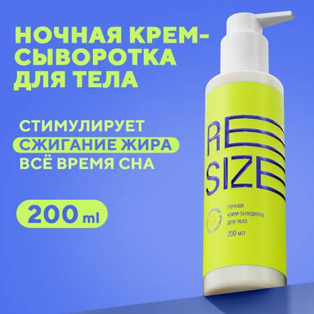 Крем Resize 200 мл