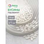 Набор для творчества Astra Craft жемчуг 6х11мм 115шт фигурные