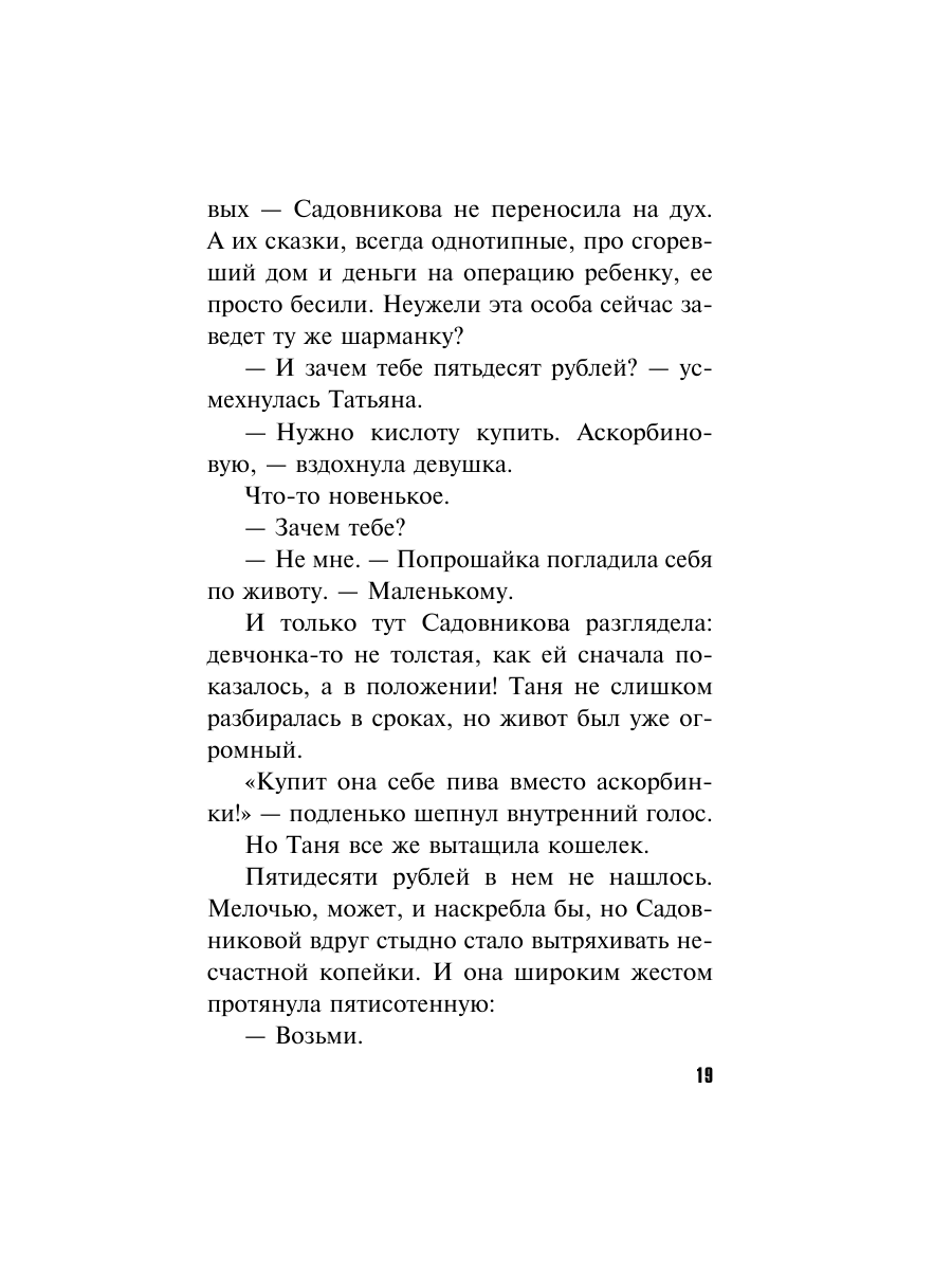 Книга Эксмо Незримая связь - фото 19