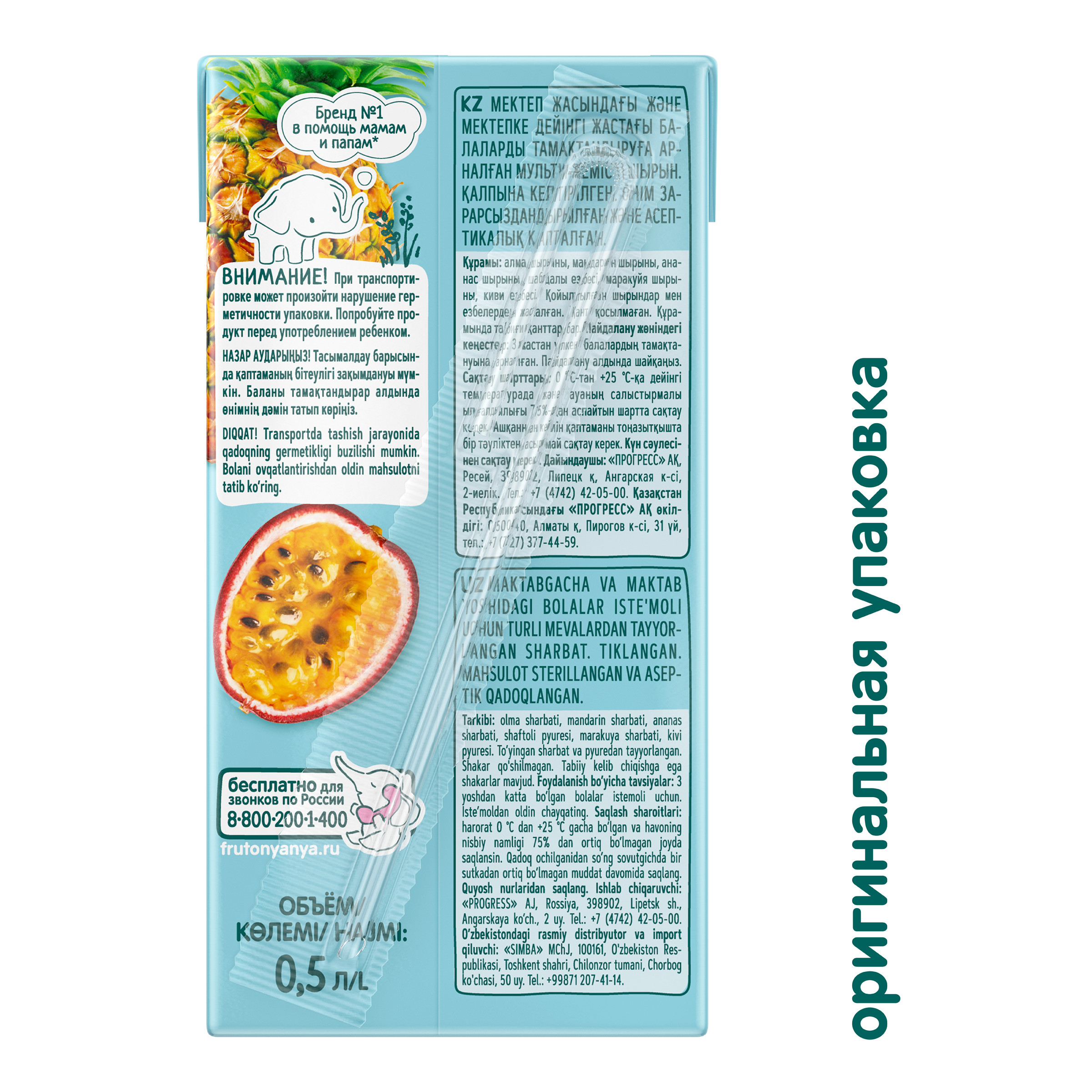 Сок ФрутоНяня Мультифрукт с 3 лет 0.5 л - фото 3