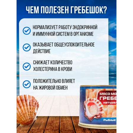 Консерва РЗ Большекаменский Гребешок натуральный ж/б n.6 200 гр