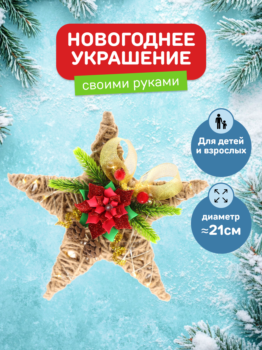 Набор Волшебная мастерская Рождественская звезда - фото 1