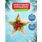 Набор Волшебная мастерская Рождественская звезда