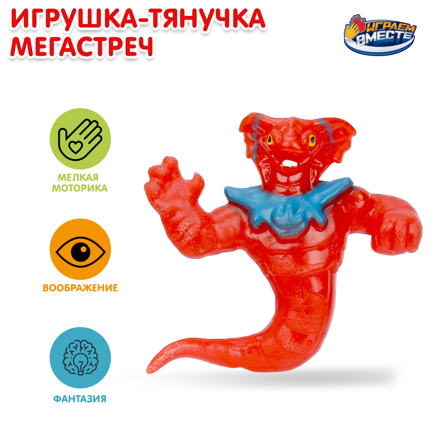 Фигурка Играем вместе Тянучка Монстр - фото 1