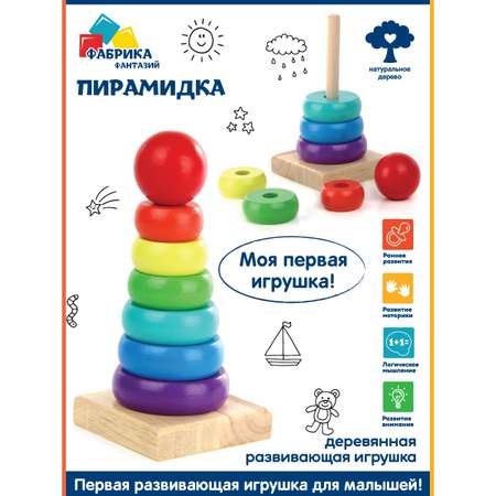 Игрушка Фабрика Фантазий пирамидка