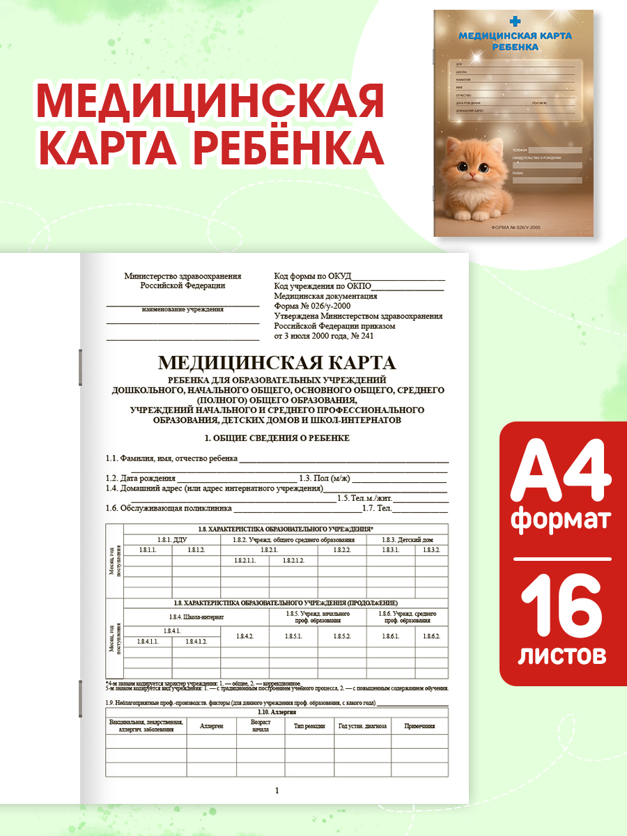 Медицинская карта Проф-Пресс 2 шт+прививочный сертификат. Набор медицинских документов. Рыжий котёнок - фото 2