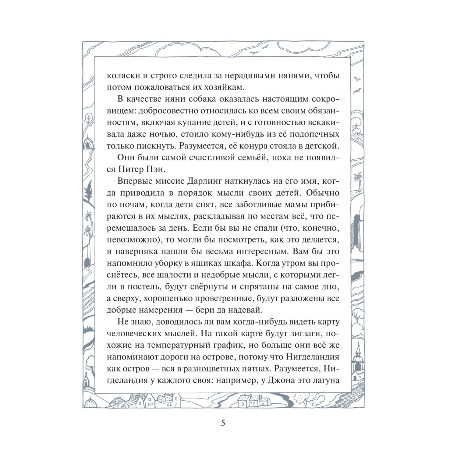 Книга Эксмо Питер Пэн иллюстрации О Поляковой - фото 4