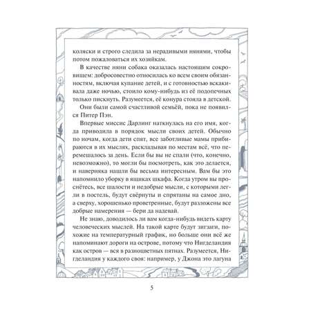 Книга Эксмо Питер Пэн иллюстрации О Поляковой