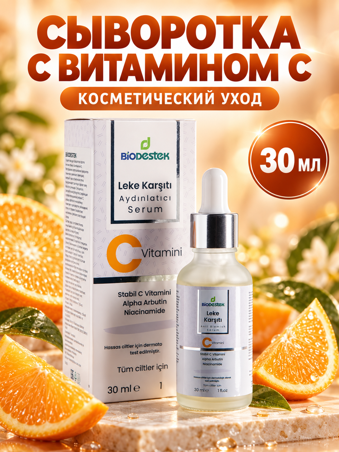Сыворотка DESTEK 30 мл - фото 3